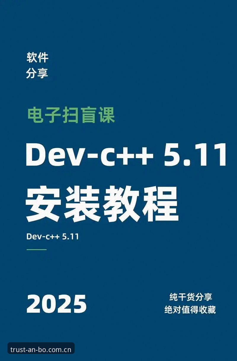 安博APP最新版本下载实用指南：轻松完成安装的必备知识